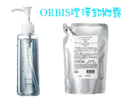 orbis澄淨卸妝露2