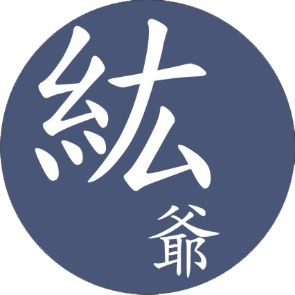 【紘爺】舒適