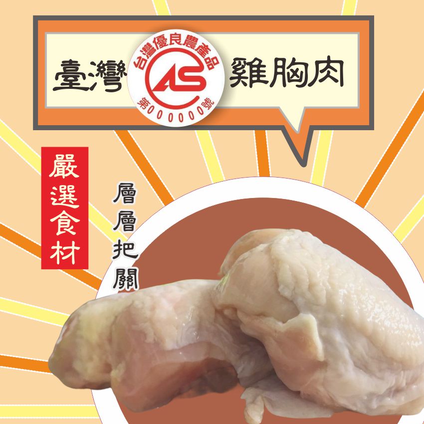 台灣雞胸肉