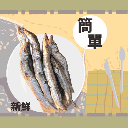 柳葉魚